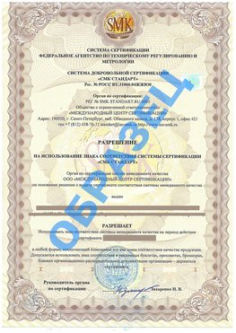 Разрешение на использование знака Аксай Сертификат ГОСТ РВ 0015-002